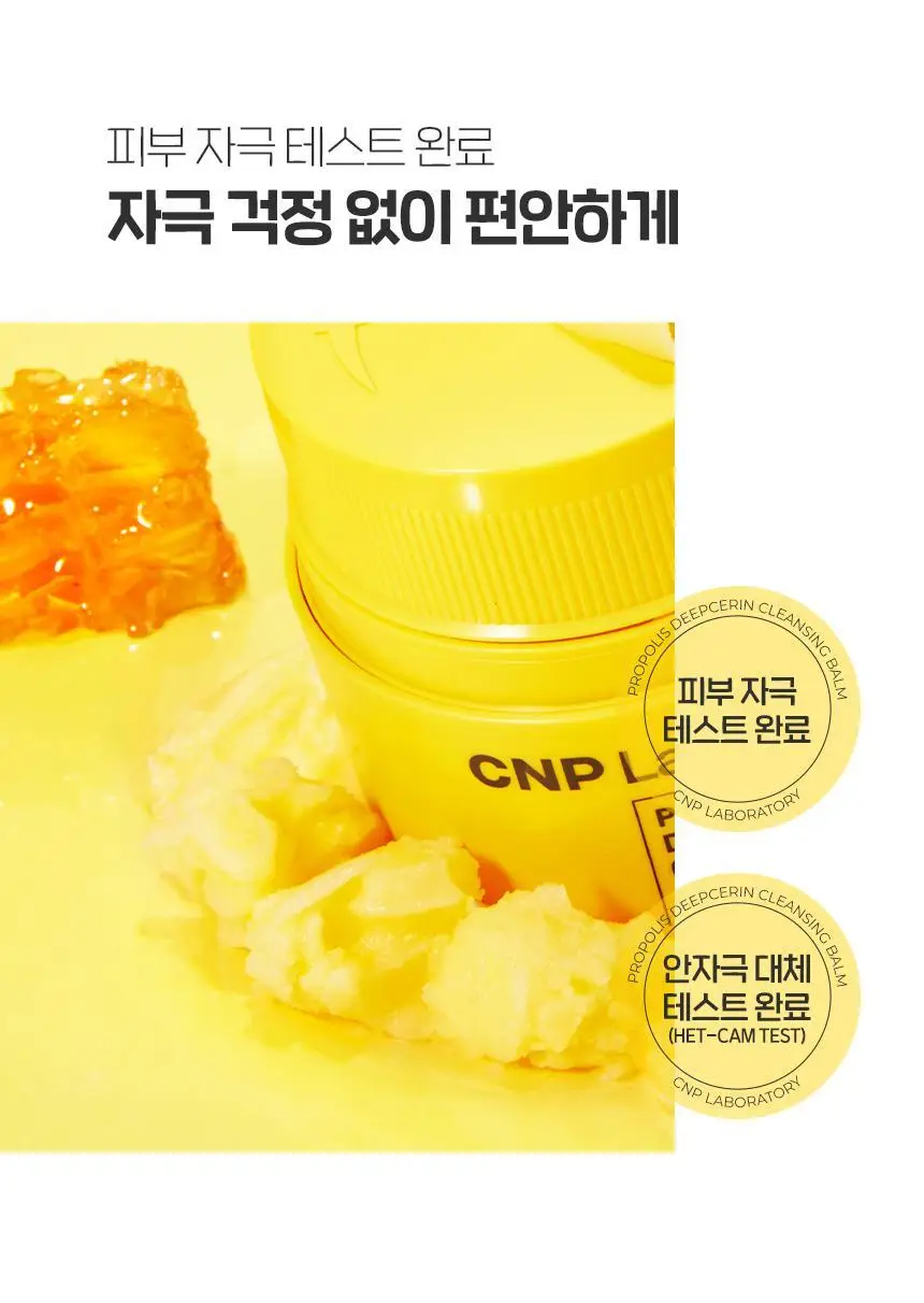 [깎아쓰는클밤] 차앤박 프로폴리스 딥세린 클렌징밤 50ml 상세페이지 11